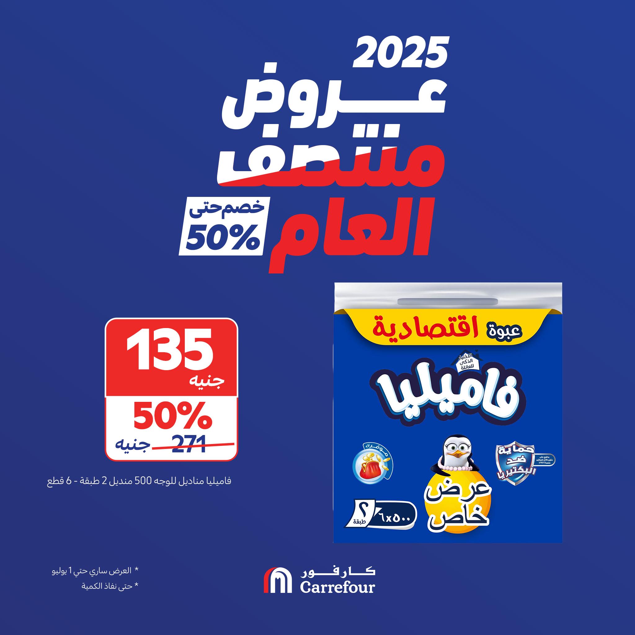 carrefour offers from 23jun to 4jun 2025 عروض كارفور من 23 يونيو حتى 4 يونيو 2025 صفحة رقم 4